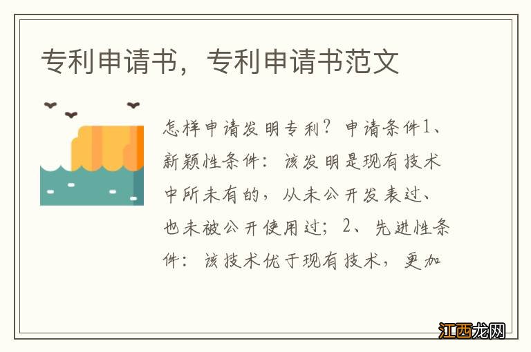 专利申请书,专利申请书范文
