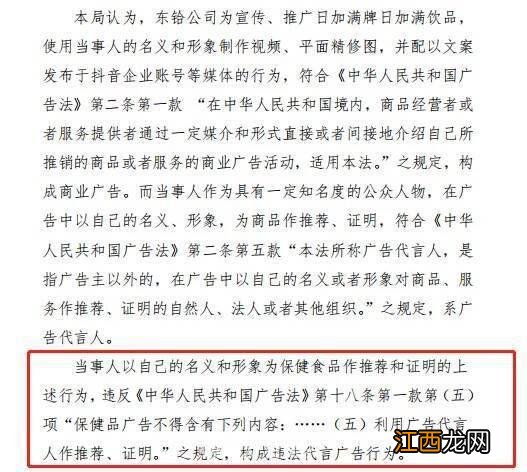 潘粤明因代言保健品违反广告法 被罚没51.6万