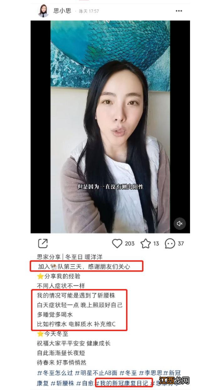 主持人李思思自曝变阳，称感染了“斩腰株”，腰部像断裂一样疼