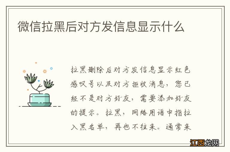 微信拉黑后对方发信息显示什么