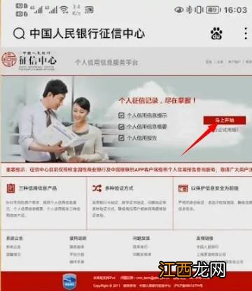 手机怎么查个人征信