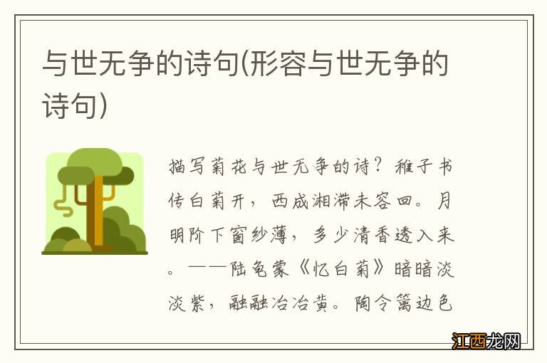 形容与世无争的诗句 与世无争的诗句