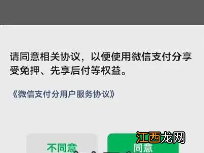 微信分付怎么开通