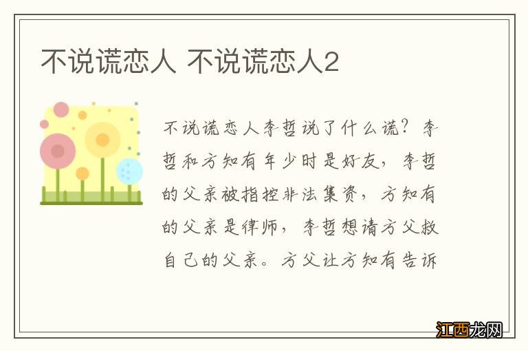 不说谎恋人 不说谎恋人2