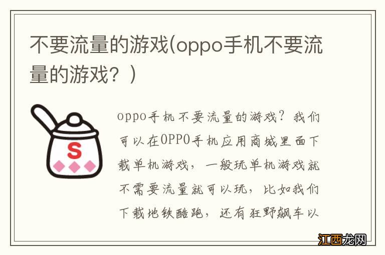 oppo手机不要流量的游戏? 不要流量的游戏