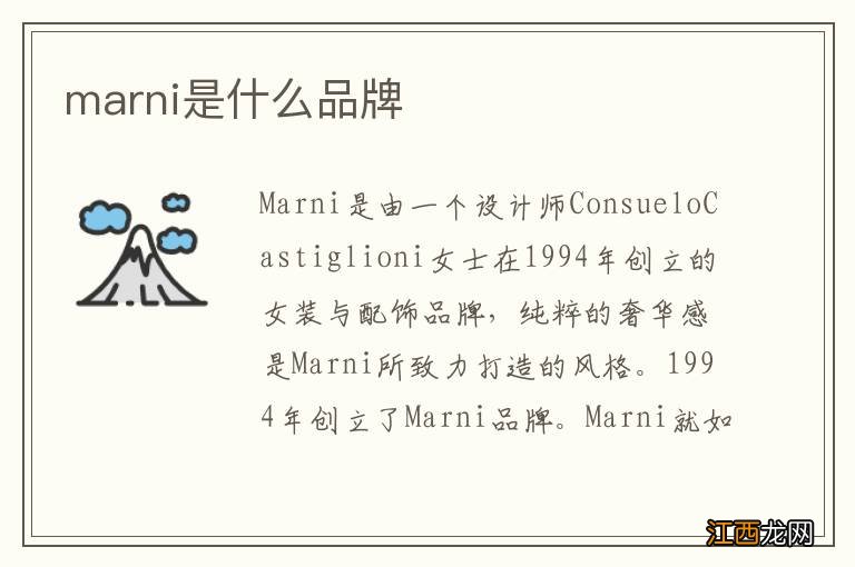 marni是什么品牌