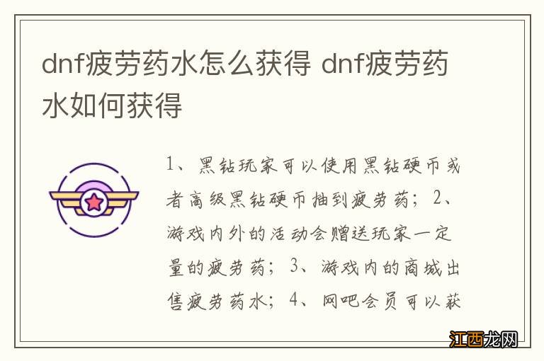 dnf疲劳药水怎么获得 dnf疲劳药水如何获得