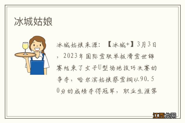 冰城姑娘