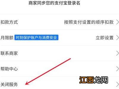 支付宝怎么取消自动续费