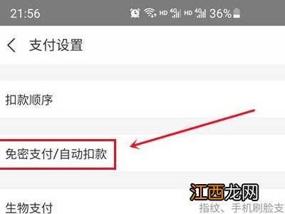 支付宝怎么取消自动续费