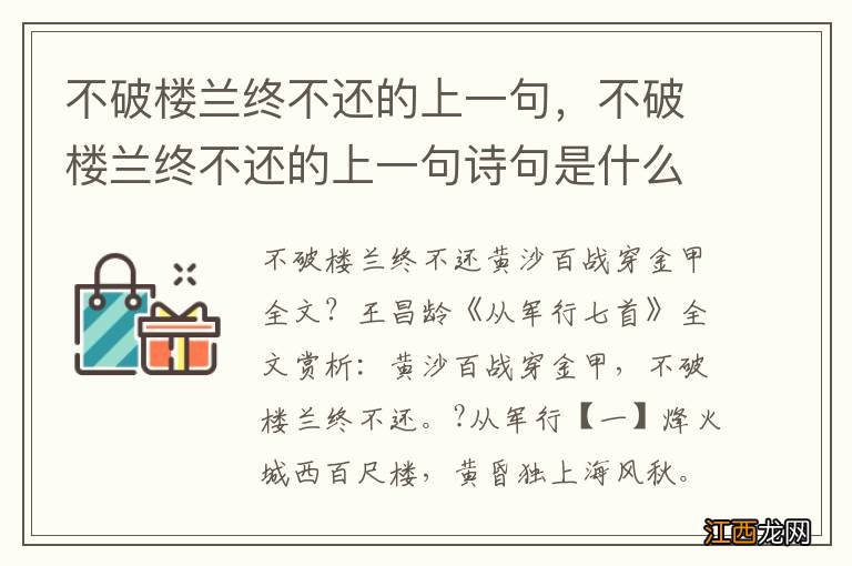 不破楼兰终不还的上一句，不破楼兰终不还的上一句诗句是什么