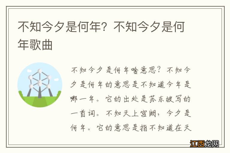 不知今夕是何年？不知今夕是何年歌曲