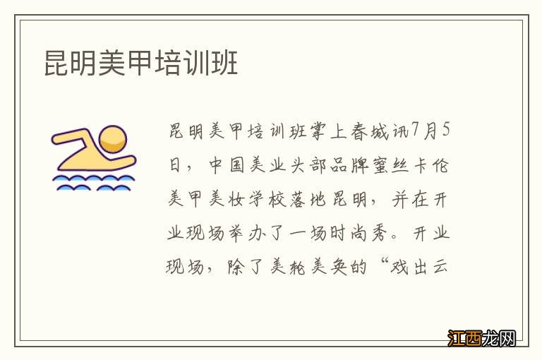 昆明美甲培训班