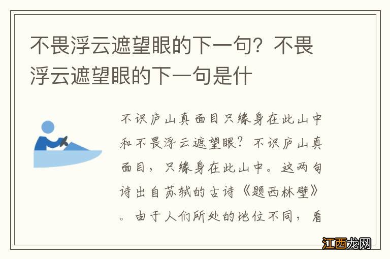 不畏浮云遮望眼的下一句？不畏浮云遮望眼的下一句是什