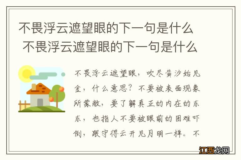 不畏浮云遮望眼的下一句是什么 不畏浮云遮望眼的下一句是什么诗