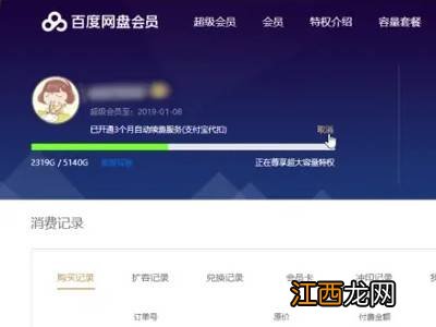 百度网盘怎么取消自动续费