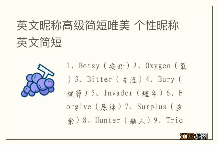 英文昵称高级简短唯美 个性昵称英文简短