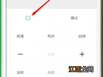 手机怎么开空调