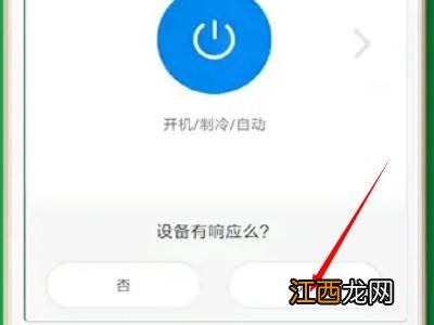 手机怎么开空调
