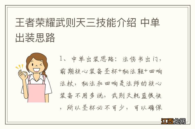 王者荣耀武则天三技能介绍 中单出装思路