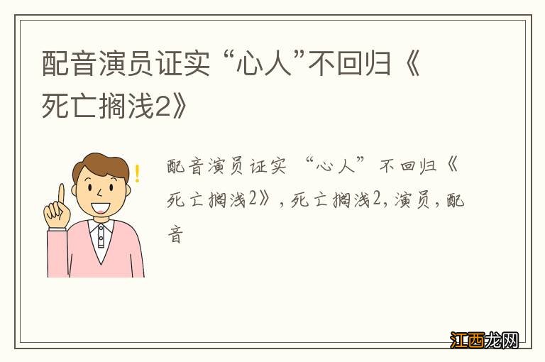 配音演员证实 “心人”不回归《死亡搁浅2》