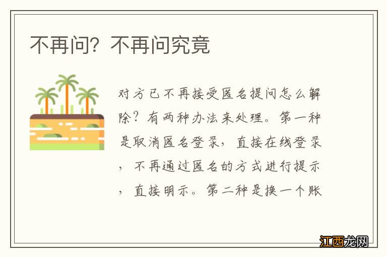 不再问？不再问究竟