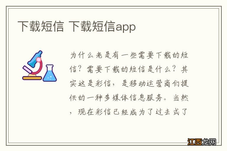 下载短信 下载短信app