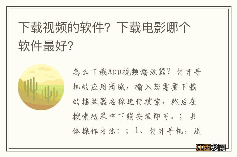 下载视频的软件？下载电影哪个软件最好？