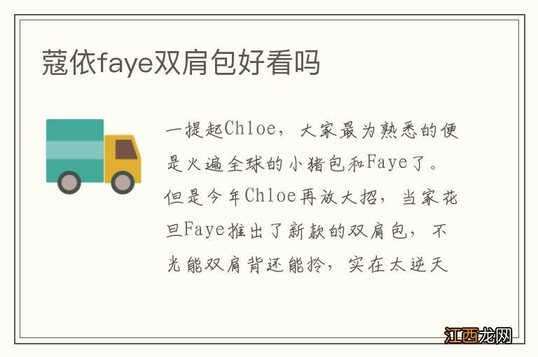 蔻依faye双肩包好看吗