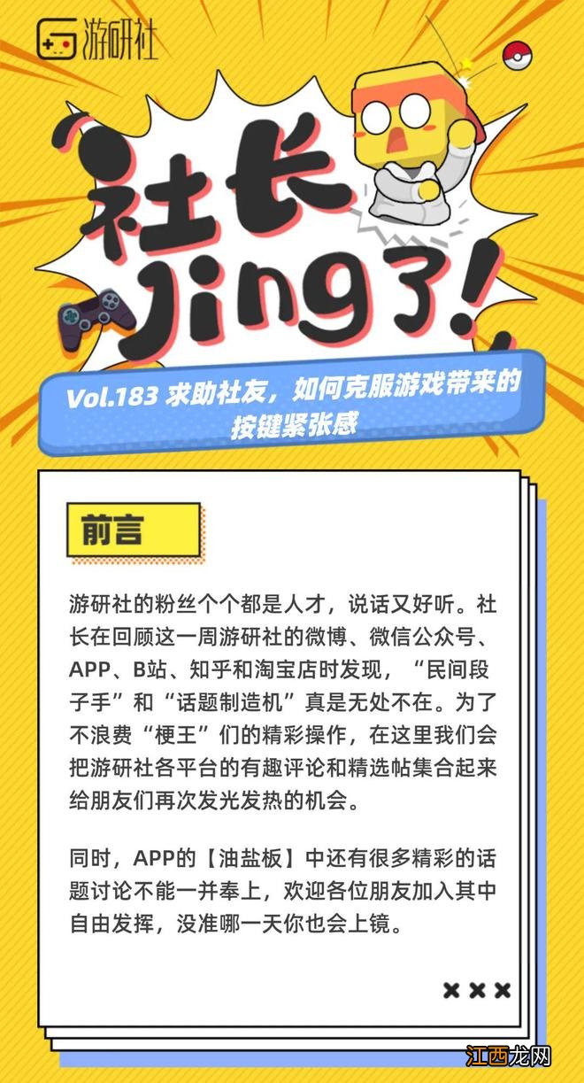 【社长Jing了】求助社友，如何克服游戏带来的按键紧张感