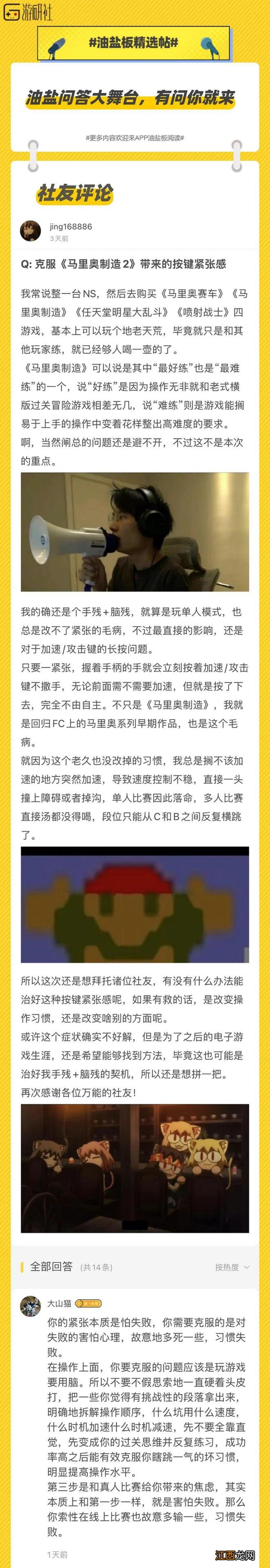 【社长Jing了】求助社友，如何克服游戏带来的按键紧张感