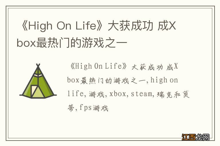 《High On Life》大获成功 成Xbox最热门的游戏之一