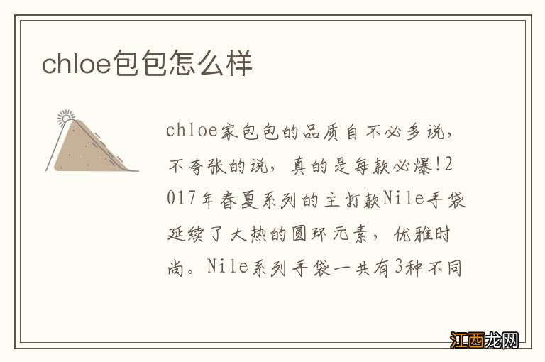 chloe包包怎么样