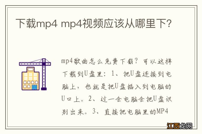 下载mp4 mp4视频应该从哪里下？