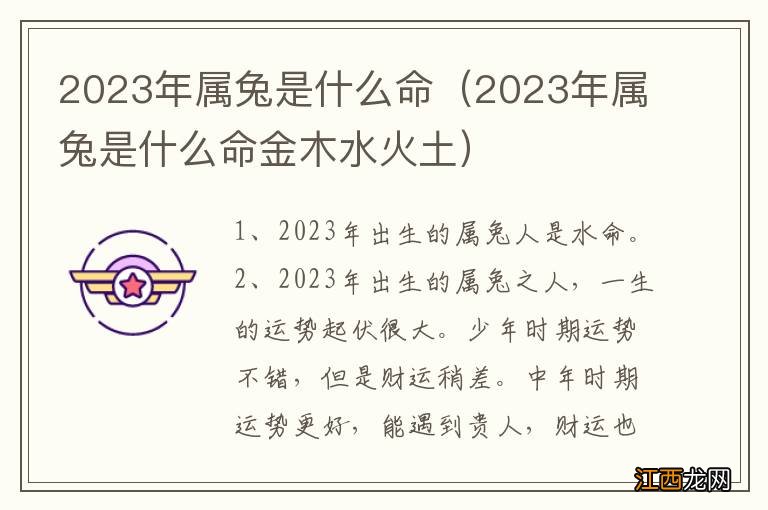 2023年属兔是什么命金木水火土 2023年属兔是什么命