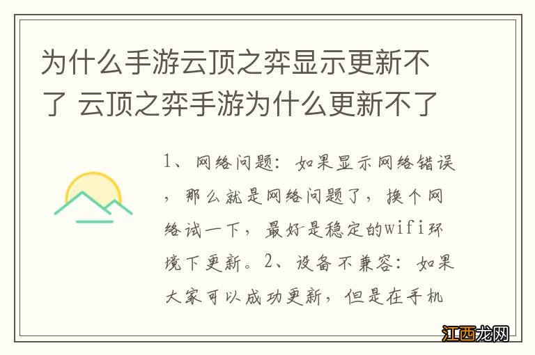 为什么手游云顶之弈显示更新不了 云顶之弈手游为什么更新不了版本