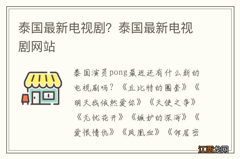 泰国最新电视剧？泰国最新电视剧网站