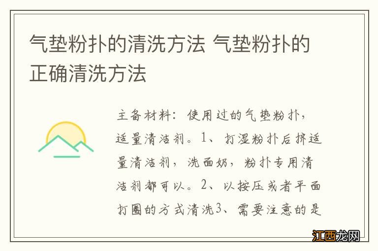 气垫粉扑的清洗方法 气垫粉扑的正确清洗方法