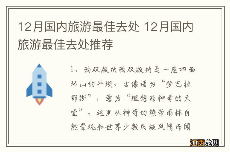 12月国内旅游最佳去处 12月国内旅游最佳去处推荐