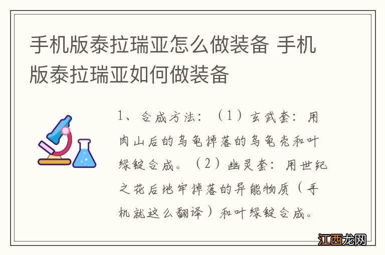 手机版泰拉瑞亚怎么做装备 手机版泰拉瑞亚如何做装备