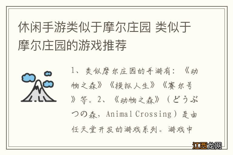 休闲手游类似于摩尔庄园 类似于摩尔庄园的游戏推荐