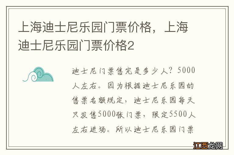 上海迪士尼乐园门票价格，上海迪士尼乐园门票价格2