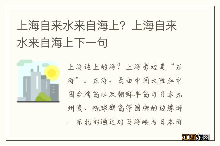 上海自来水来自海上？上海自来水来自海上下一句