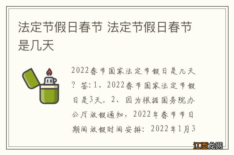 法定节假日春节 法定节假日春节是几天