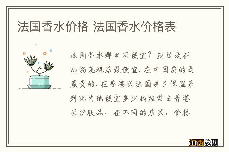 法国香水价格 法国香水价格表