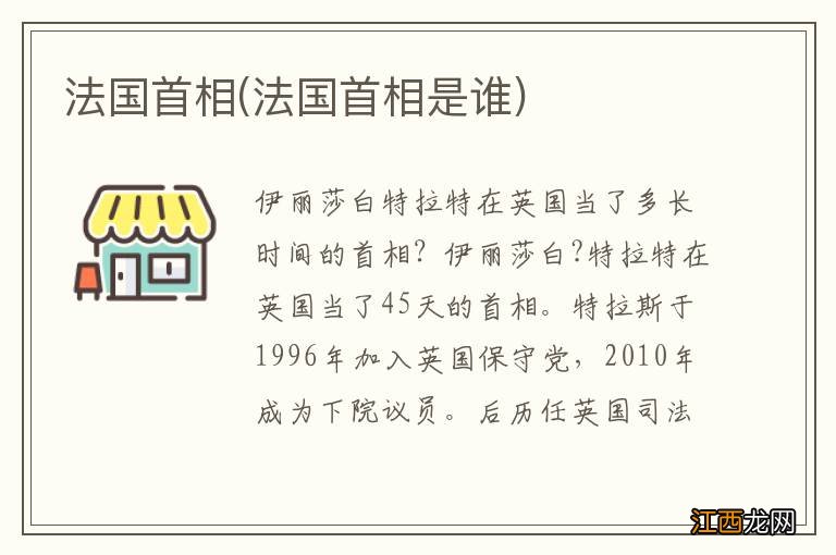 法国首相是谁 法国首相