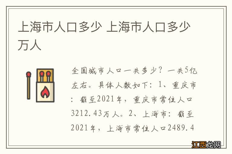 上海市人口多少 上海市人口多少万人