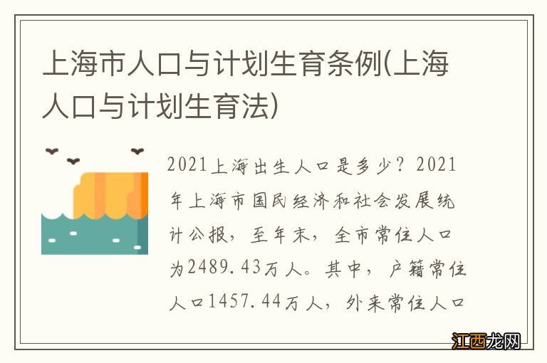 上海人口与计划生育法 上海市人口与计划生育条例