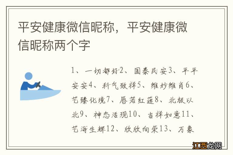 平安健康微信昵称，平安健康微信昵称两个字