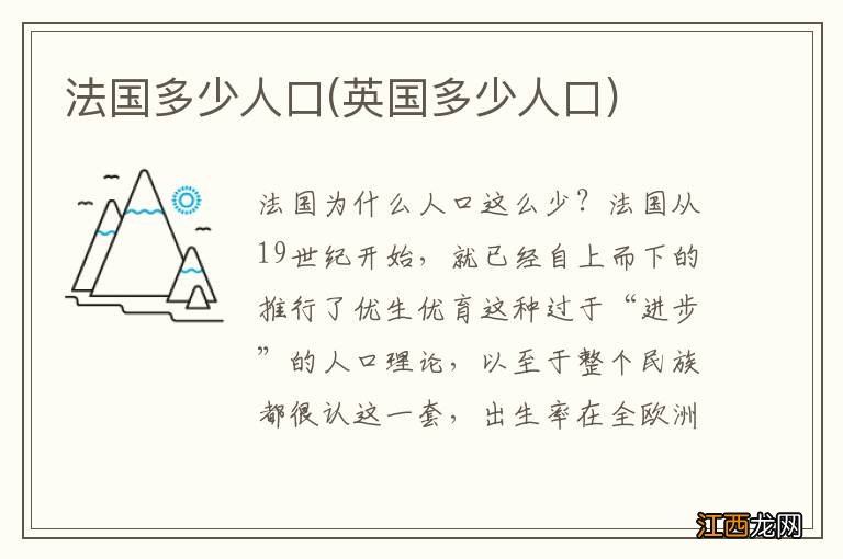 英国多少人口 法国多少人口